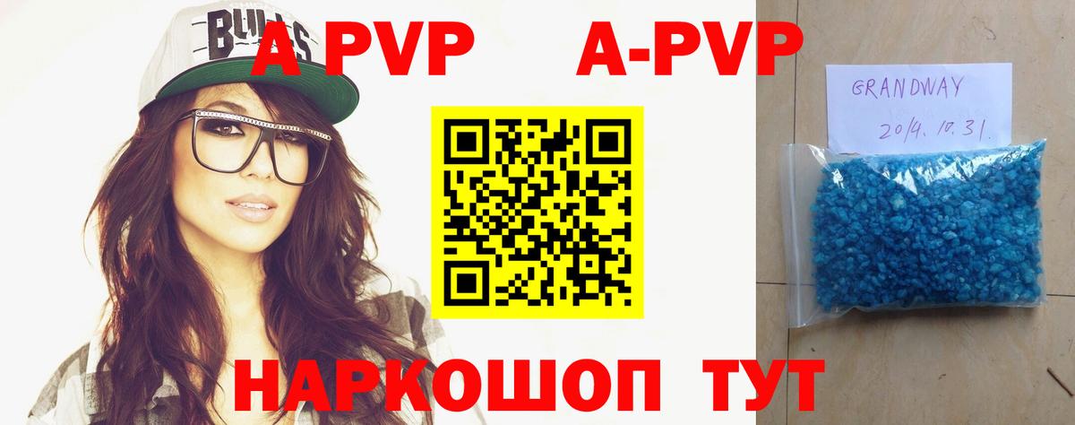 Alpha PVP VHQ  Alpha-PVP крисы CK  Alpha-PVP  A PVP Соль  Малгобек  что такое наркотик  Вход с VPN 
