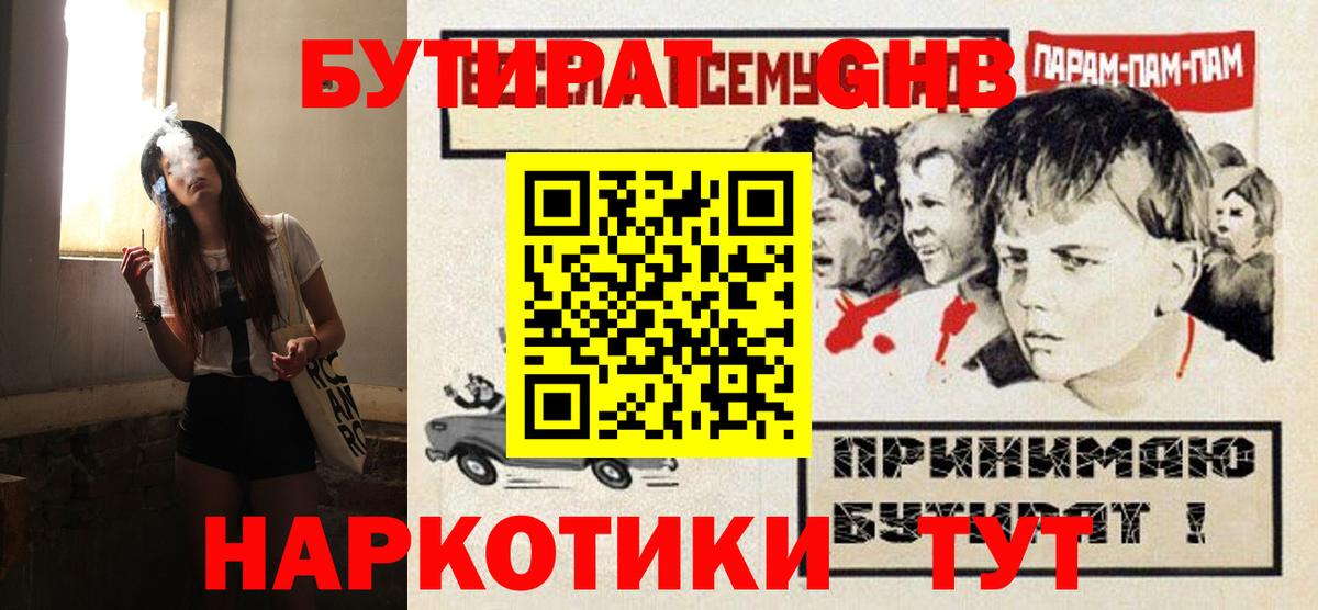 БУТИРАТ  Бутират вода  Вход с VPN  Малгобек 