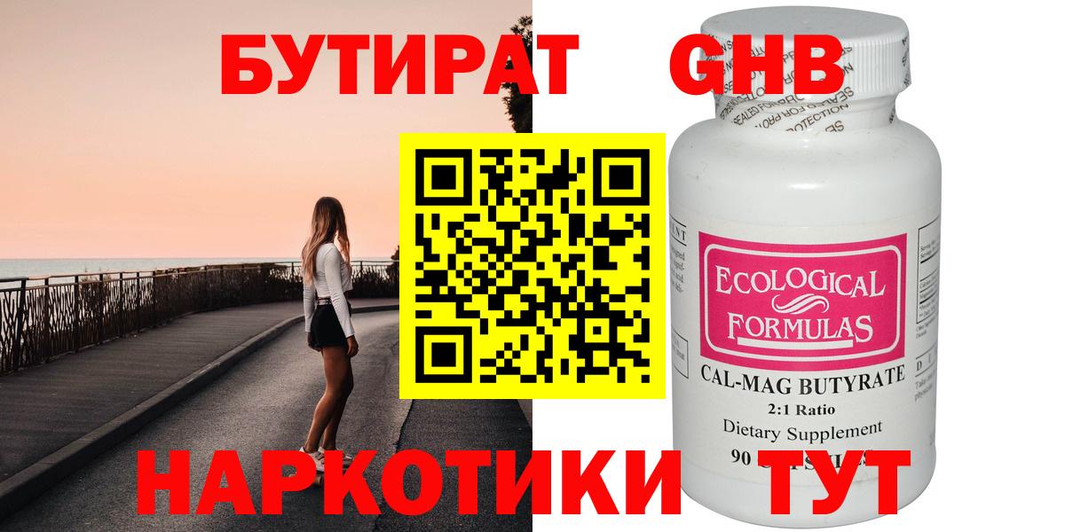 БУТИРАТ GHB Малгобек