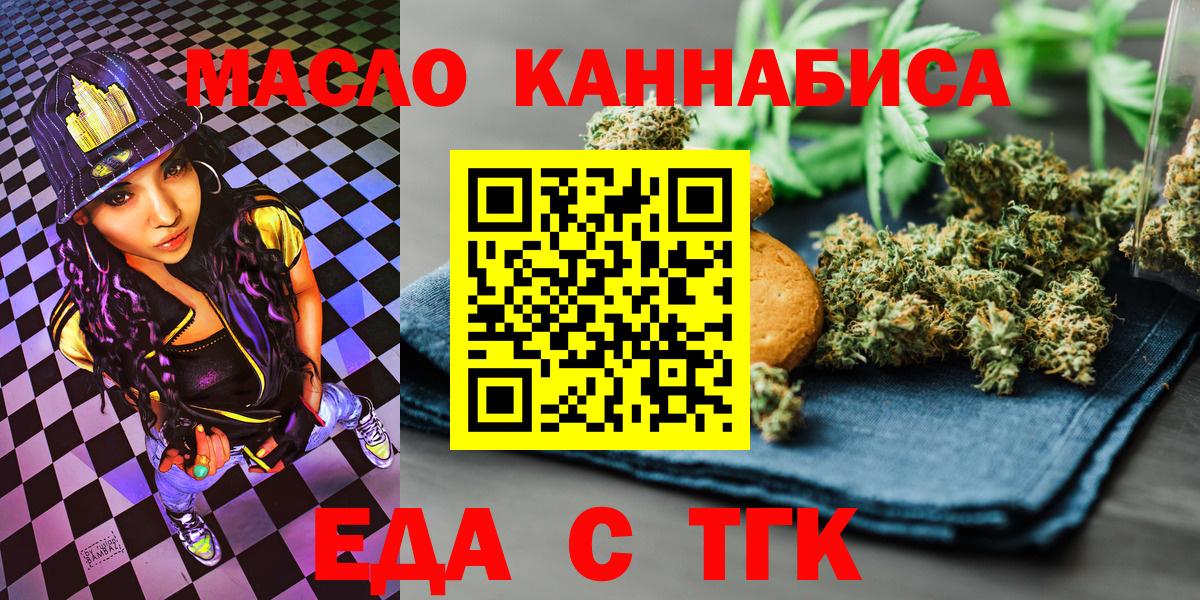 Малгобек  Cannafood марихуана  Вход с VPN 
