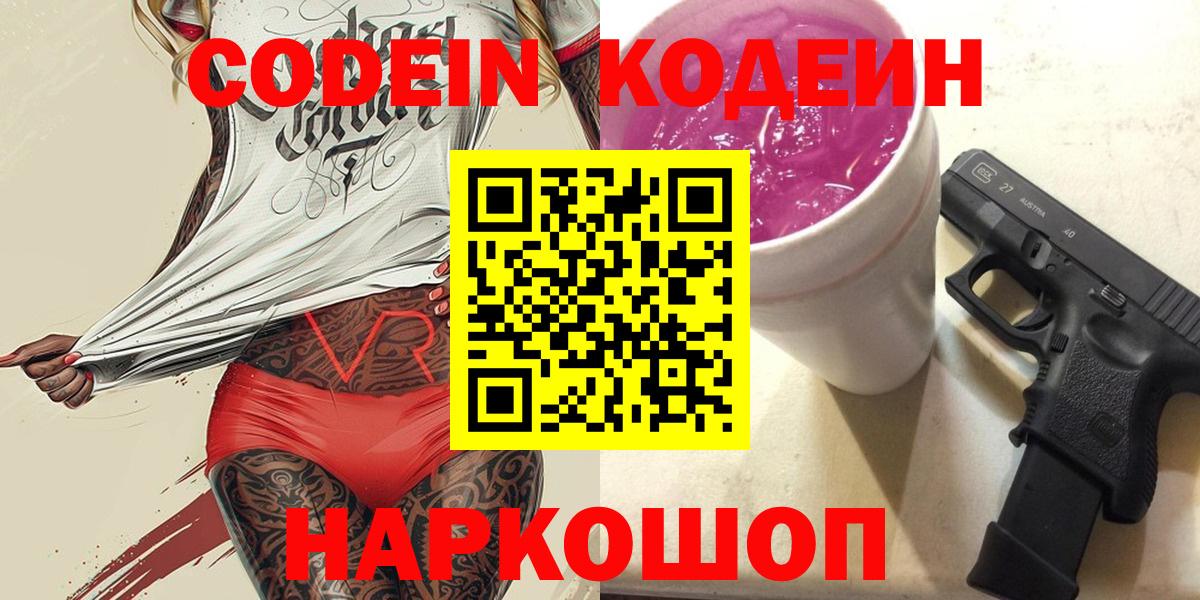 Малгобек  где можно купить   Вход с VPN  Кодеин напиток Lean (лин)  Codein напиток Lean (лин) 