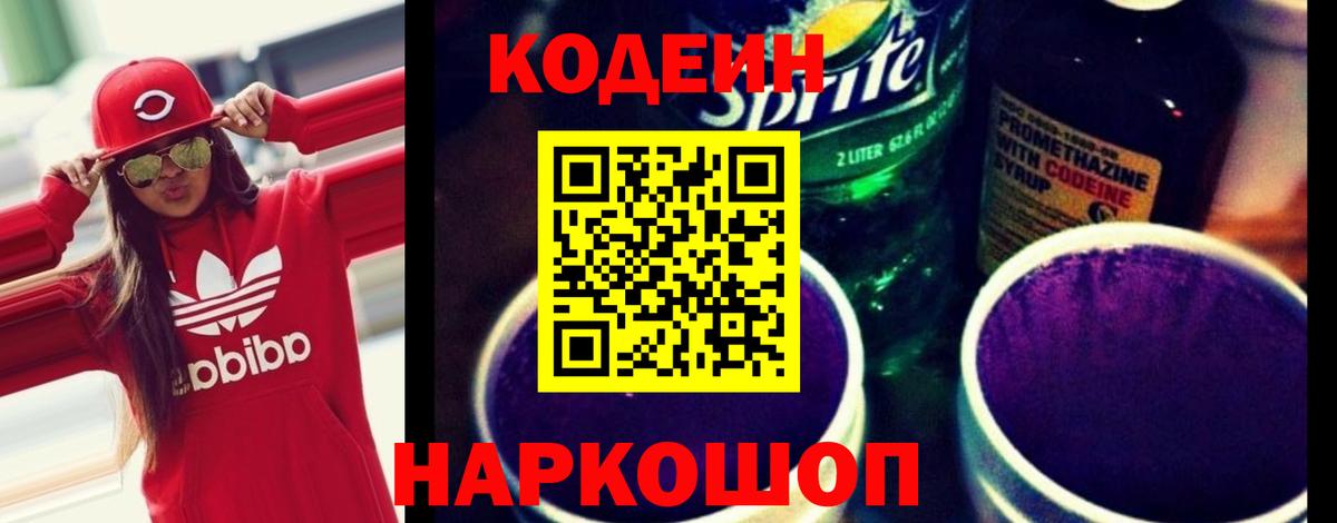 Codein Purple Drank Малгобек