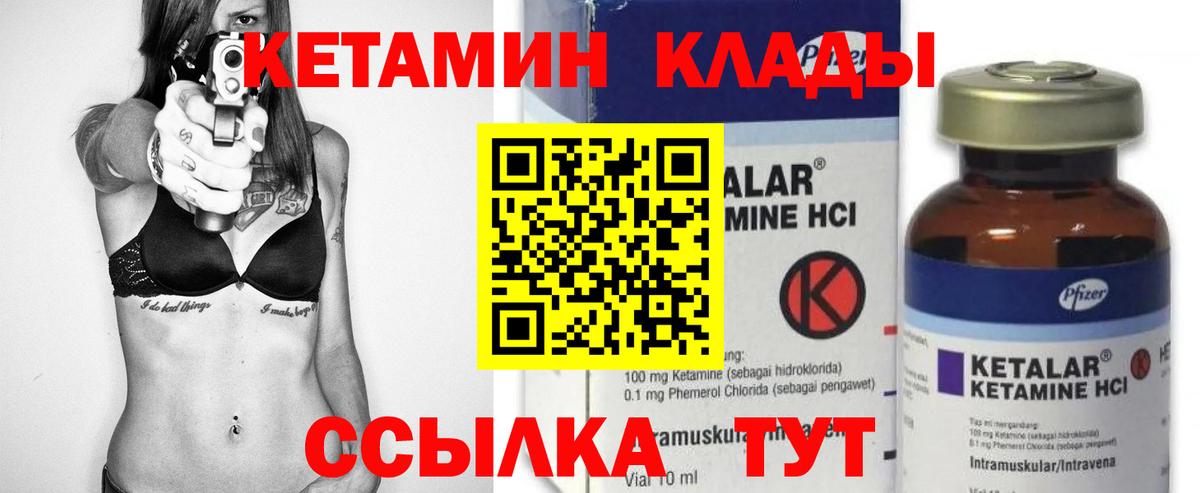 Малгобек  Кетамин VHQ  Вход с VPN 