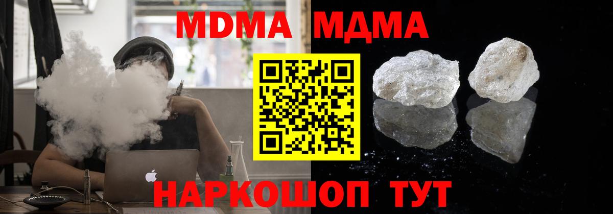 MDMA кристаллы  Вход с VPN  Малгобек  MDMA  МДМА молли 