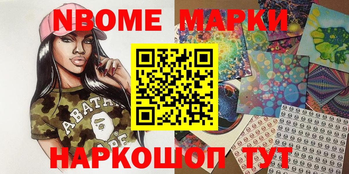Марки N-bome 1,8мг Малгобек